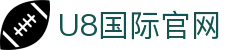 U8国际·(集团)有限公司官网"